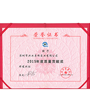 2015年度质量贡献奖