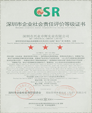 深圳市企业社会责任评价等级证书