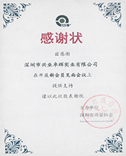 深圳市质量协会感谢状