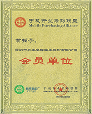 手机行业采购联盟会员单位