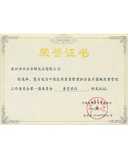 中国医药质量管理协会医疗器械质量管理工作委员会第一届委员会委员单位