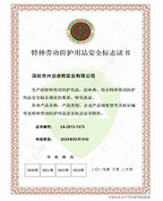 2019年LA特种劳动防护用品安全标志证书