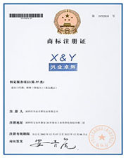 X&Y商标注册证