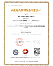 两化融合管理体系评定证书