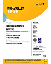 ISO14001管理体系认证注册证书