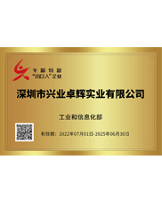 国家“专精特新”小巨人企业