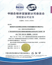 CNAS证书