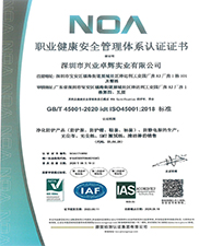ISO45001证书