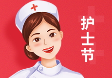 mk体育 | 国际护士节