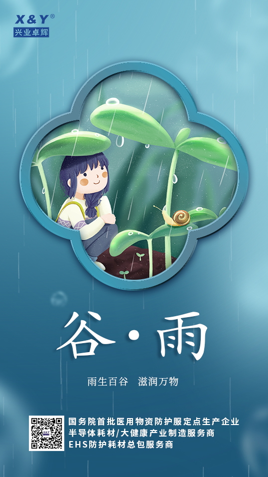 谷雨_看图王.jpg