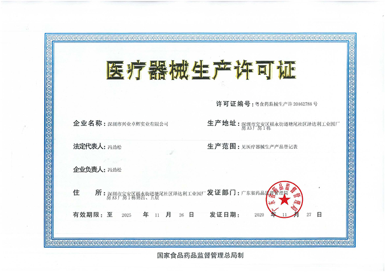 医疗器械生产许可证.jpg
