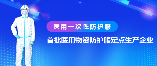 mk体育医用一次性防护服-微信.jpg