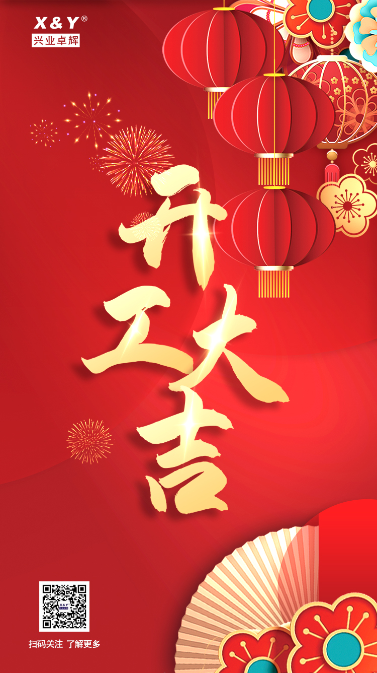 开工大吉23(1).jpg