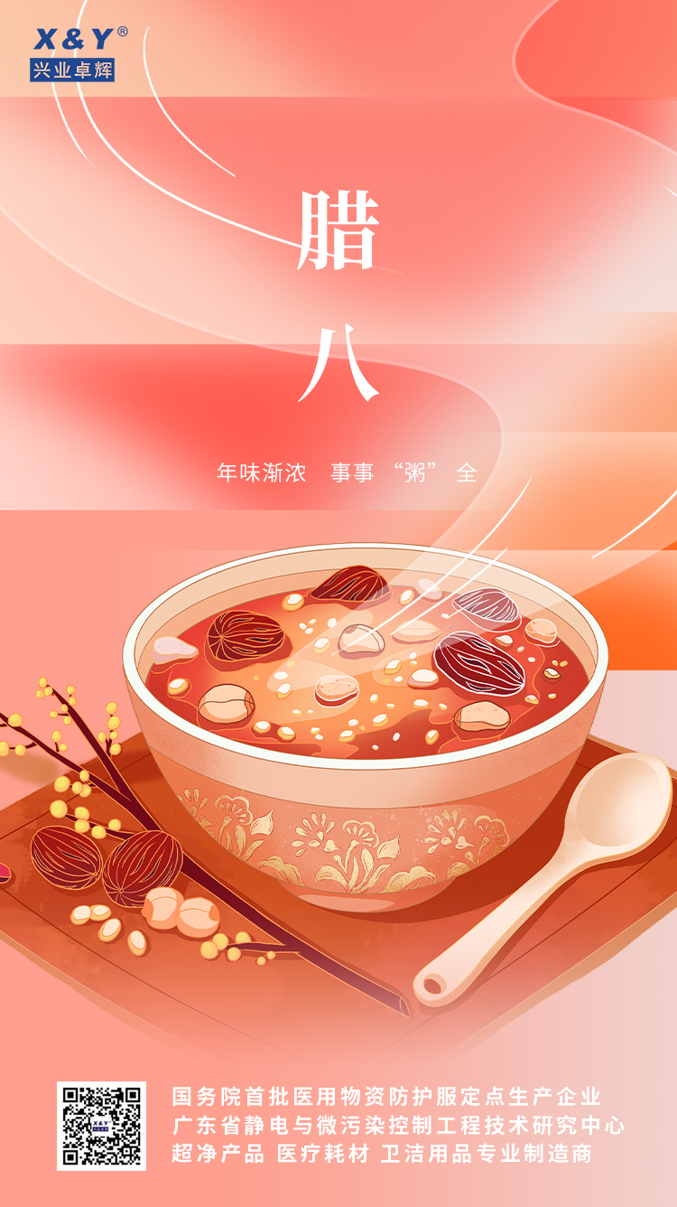 2024腊八(3).jpg