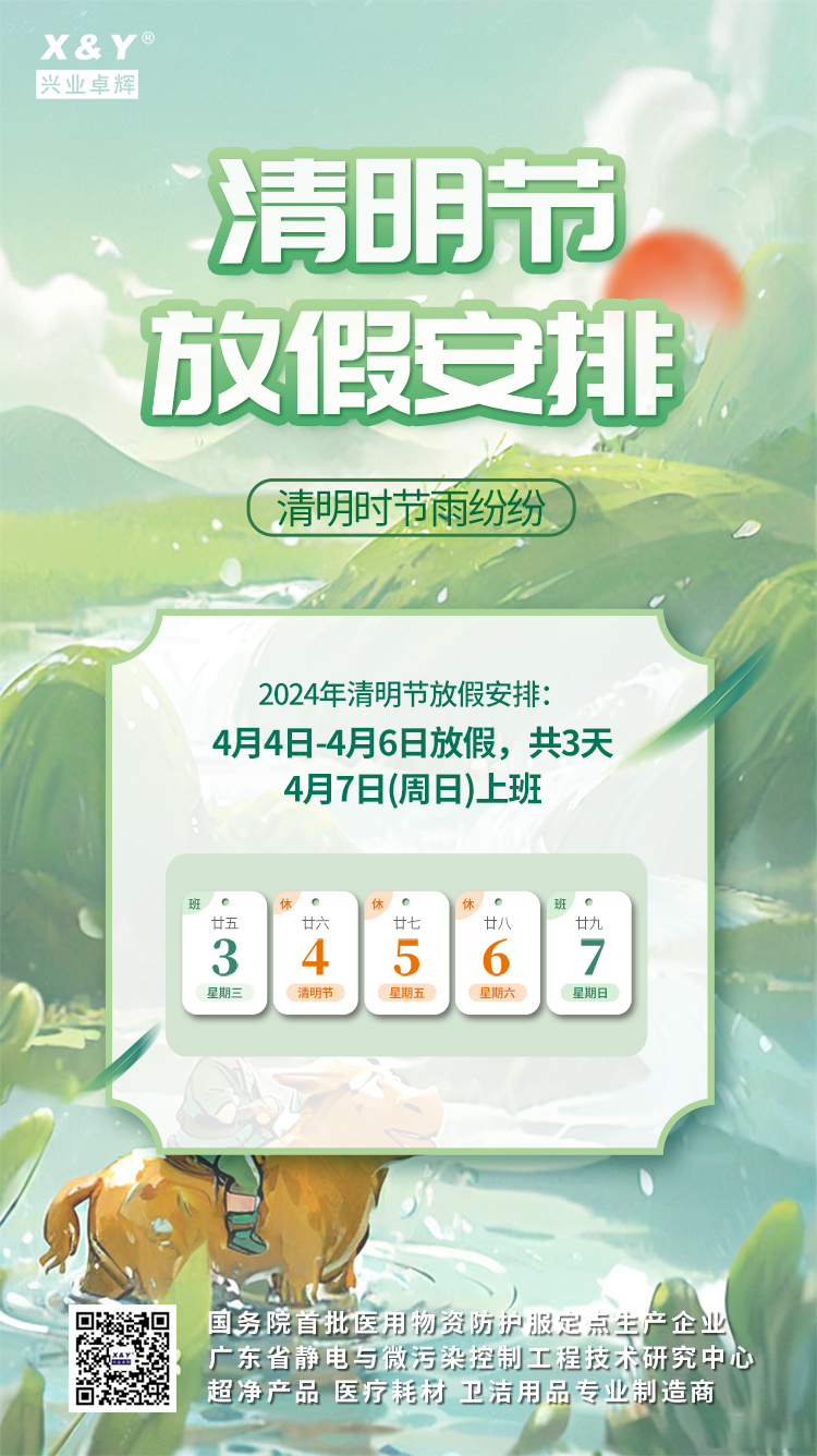 2024清明放假通知(5).jpg
