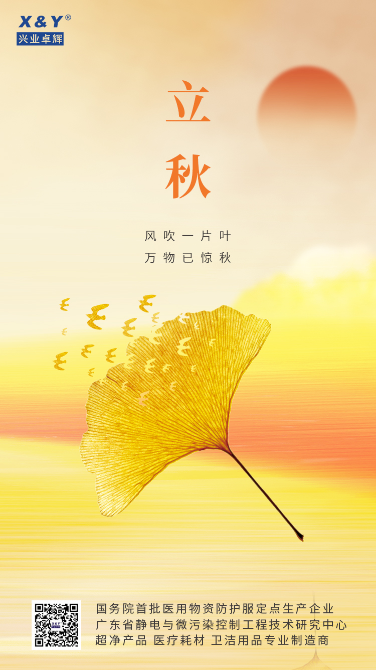 2024立秋(1).jpg