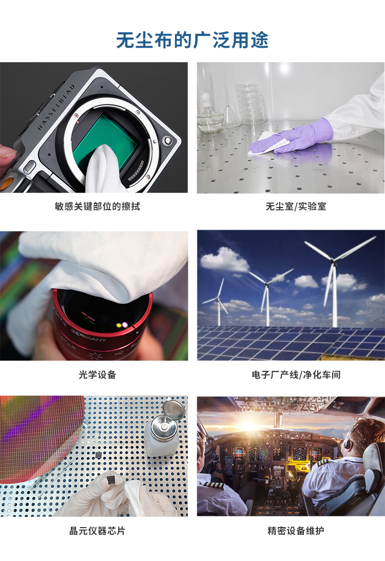 无尘布宣传图-拷贝_02.png 无尘布宣传图-拷贝_02.png
