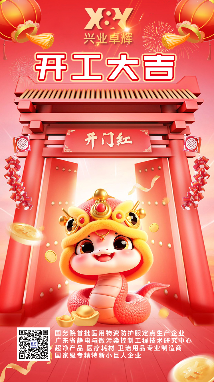 开工大吉01(2).jpg