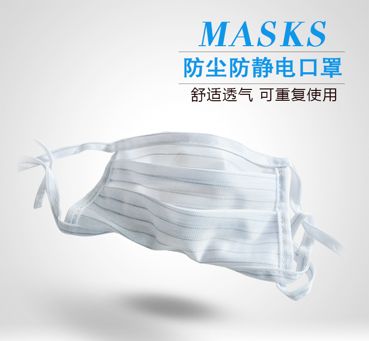 防静电无尘布条纹口罩1