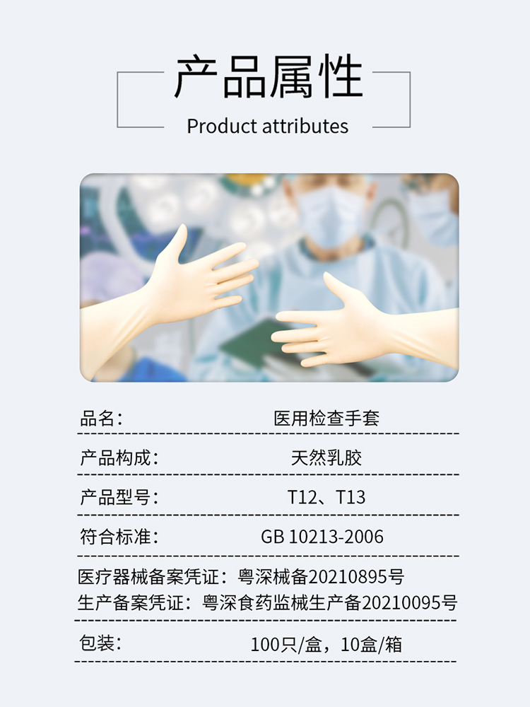 医用检查手套(乳胶)