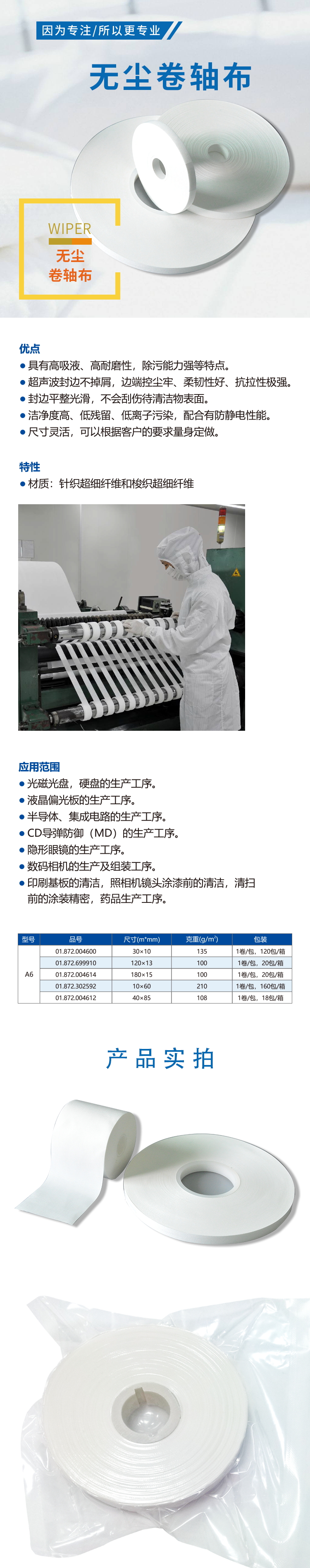 无尘卷布(B31) 无尘卷布(B31)