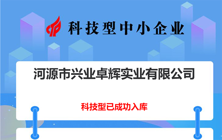 河源市mk体育获得国家级科技型中小企业