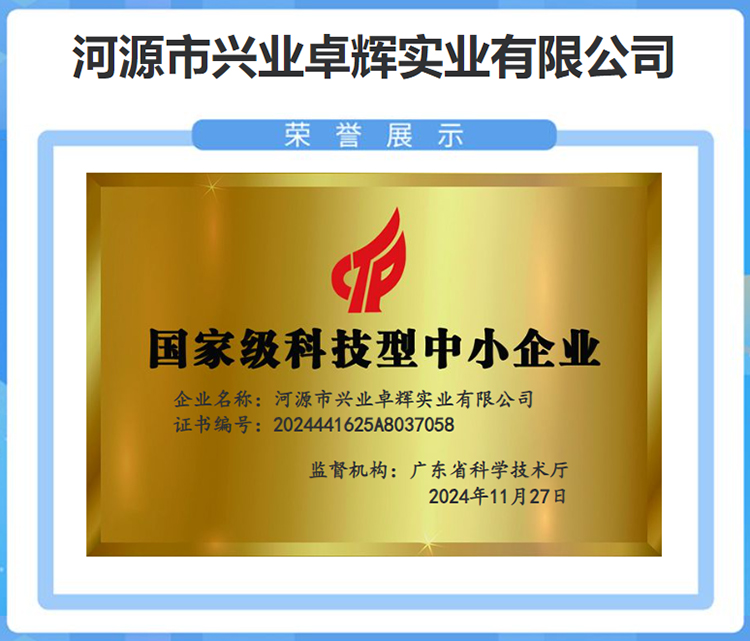 河源市mk体育国家科技型中小企业奖牌展示