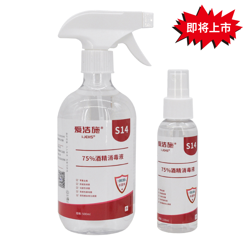 爱洁施75酒精消毒