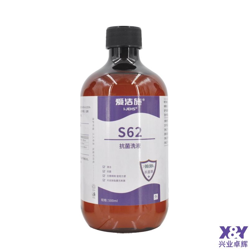 爱洁施抗菌洗液