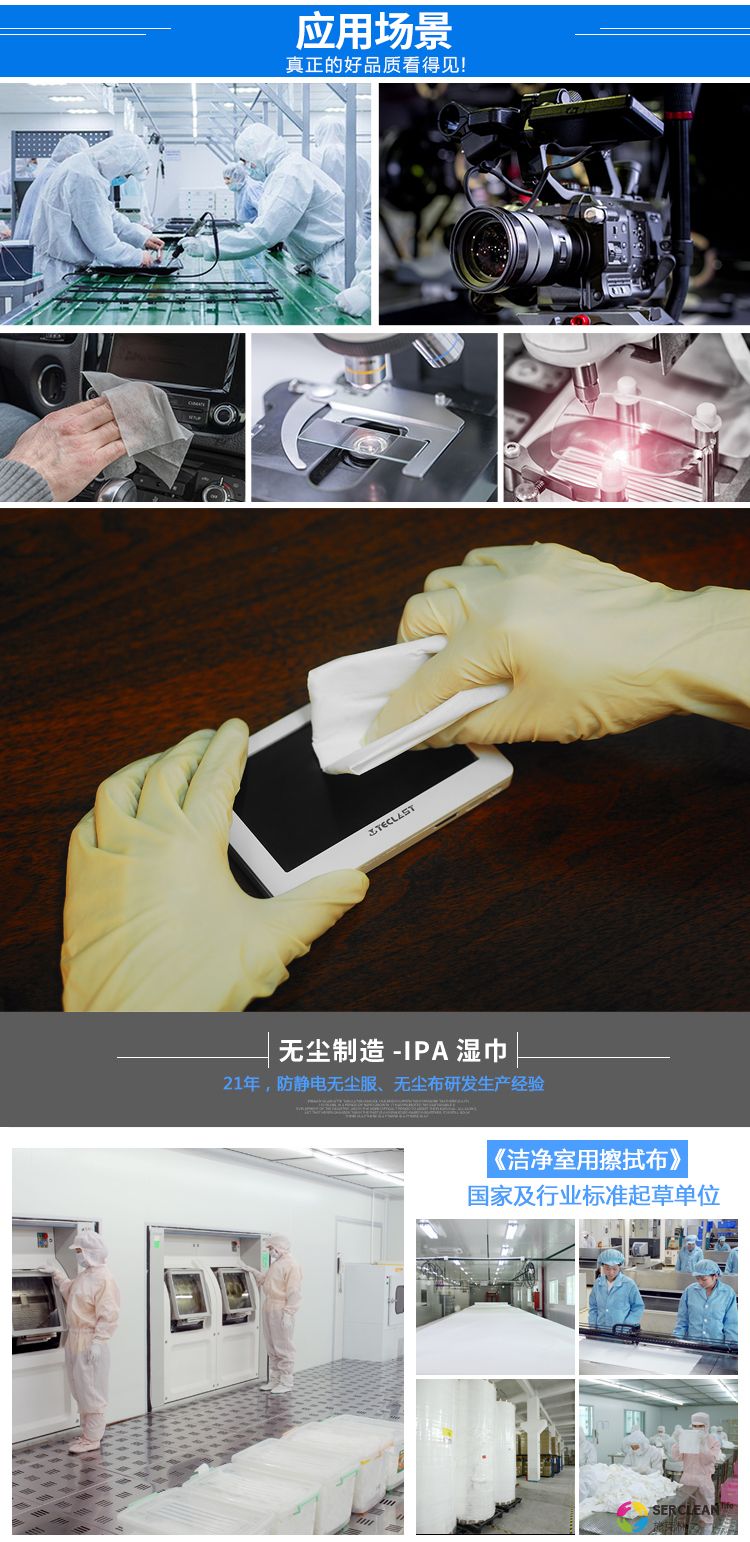 B24超细纤维擦拭布4