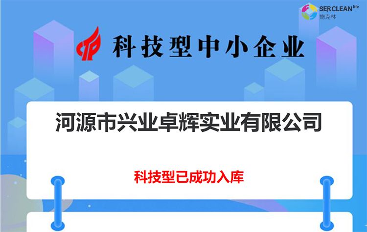 河源市mk体育获得“国家级科技型中小企业”荣誉称号