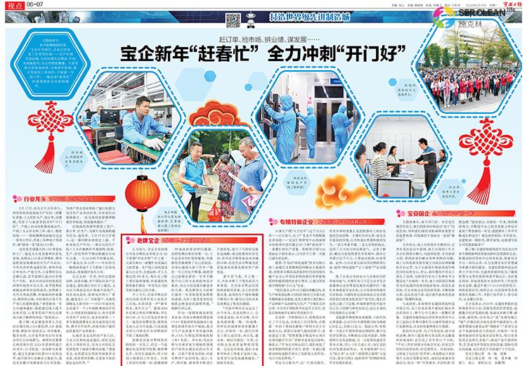 《宝安日报》刊发《宝企新年“赶春忙”全力冲刺“开门好”》