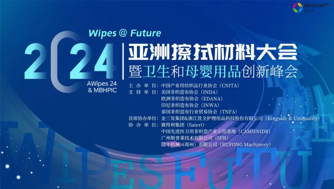 mk体育应邀参与2024亚洲擦拭材料大会