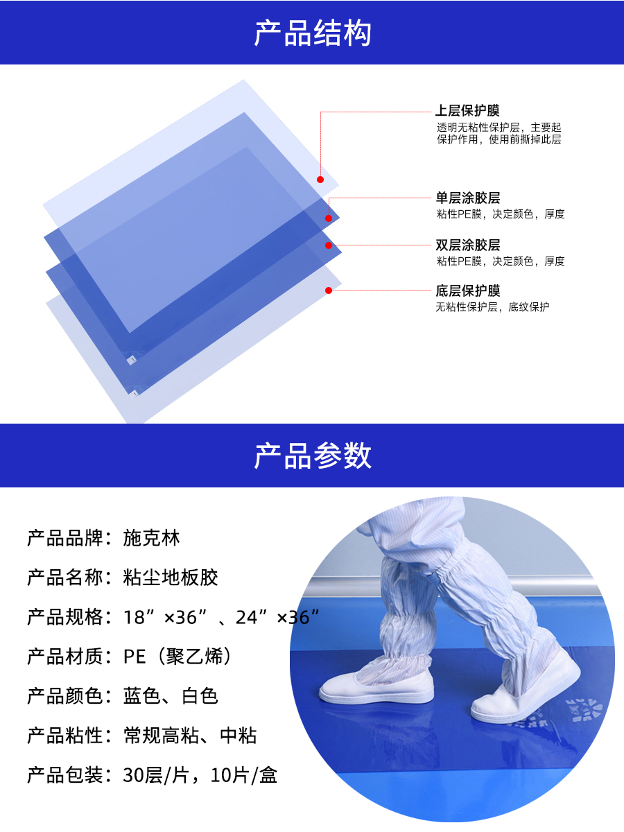 N11粘尘地板胶产品参数