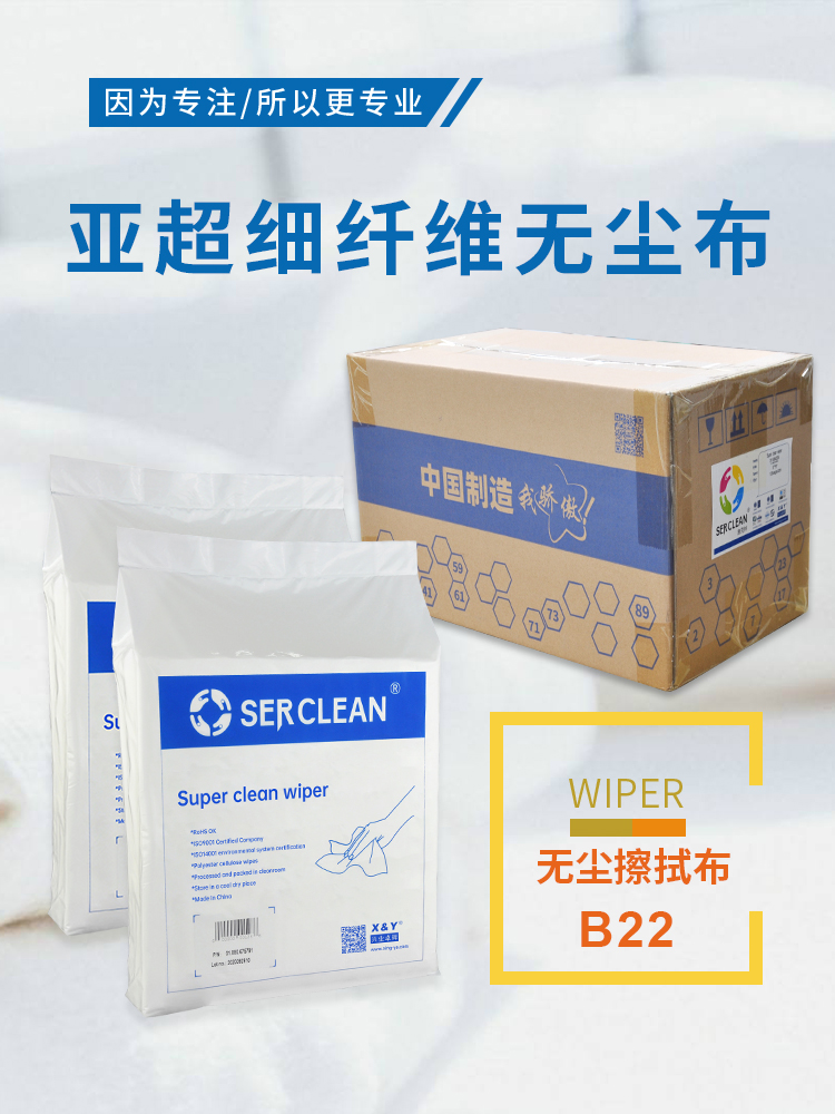 B22亚超细纤维无尘布擦拭图.jpg B22亚超细纤维无尘布擦拭图.jpg