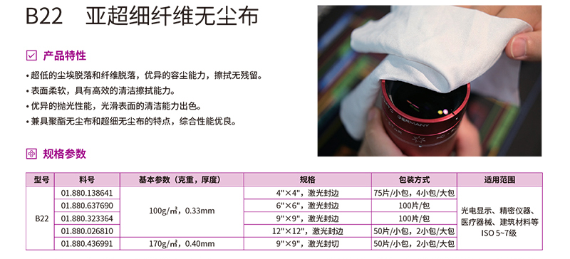 亚超细纤维无尘布规格参数.jpg